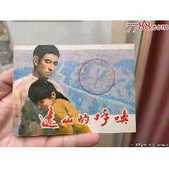 遠山的呼喚
