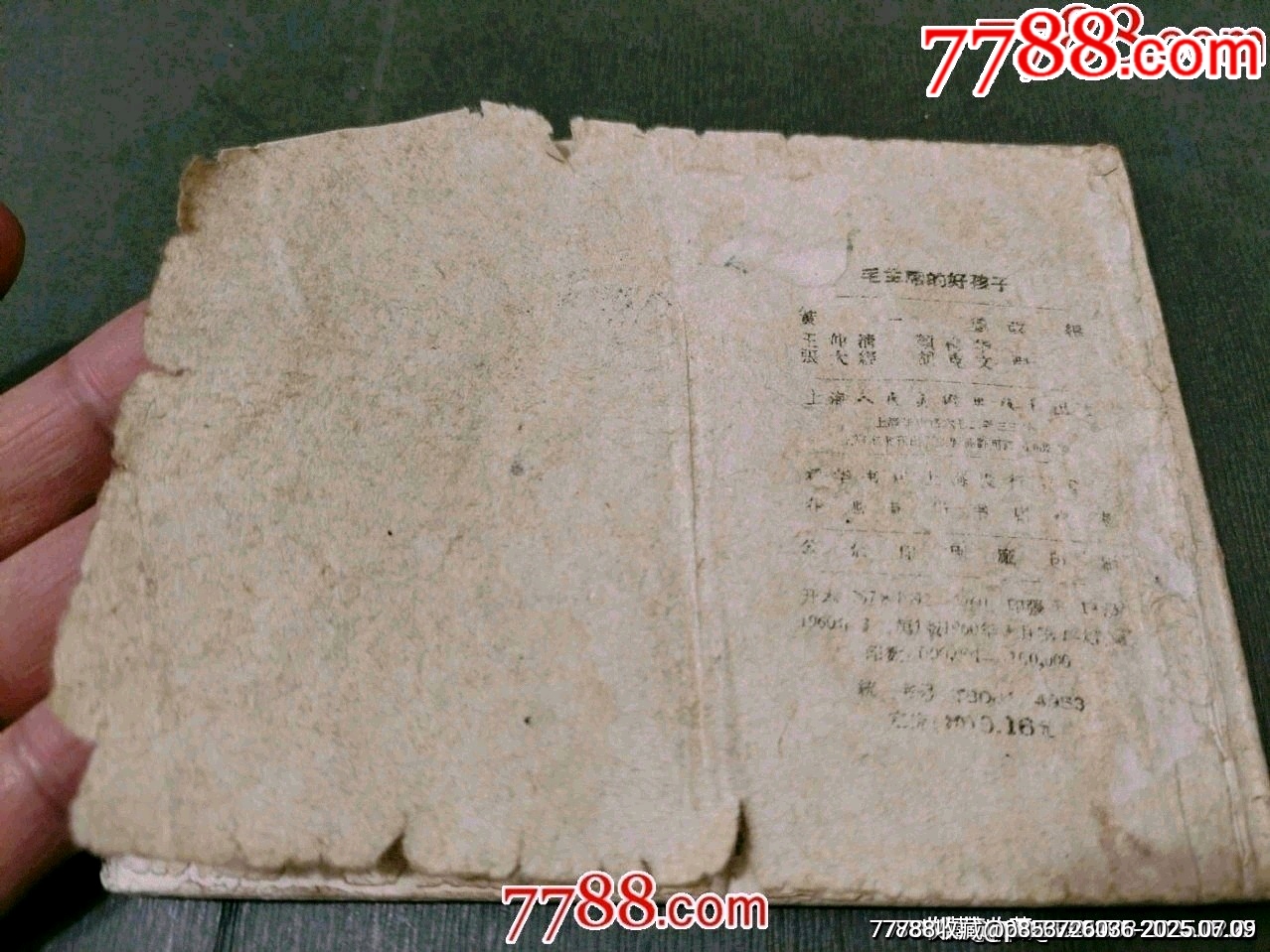老版書—毛主席的好孩子_價(jià)格40元_第2張_7788收藏__收藏?zé)峋€