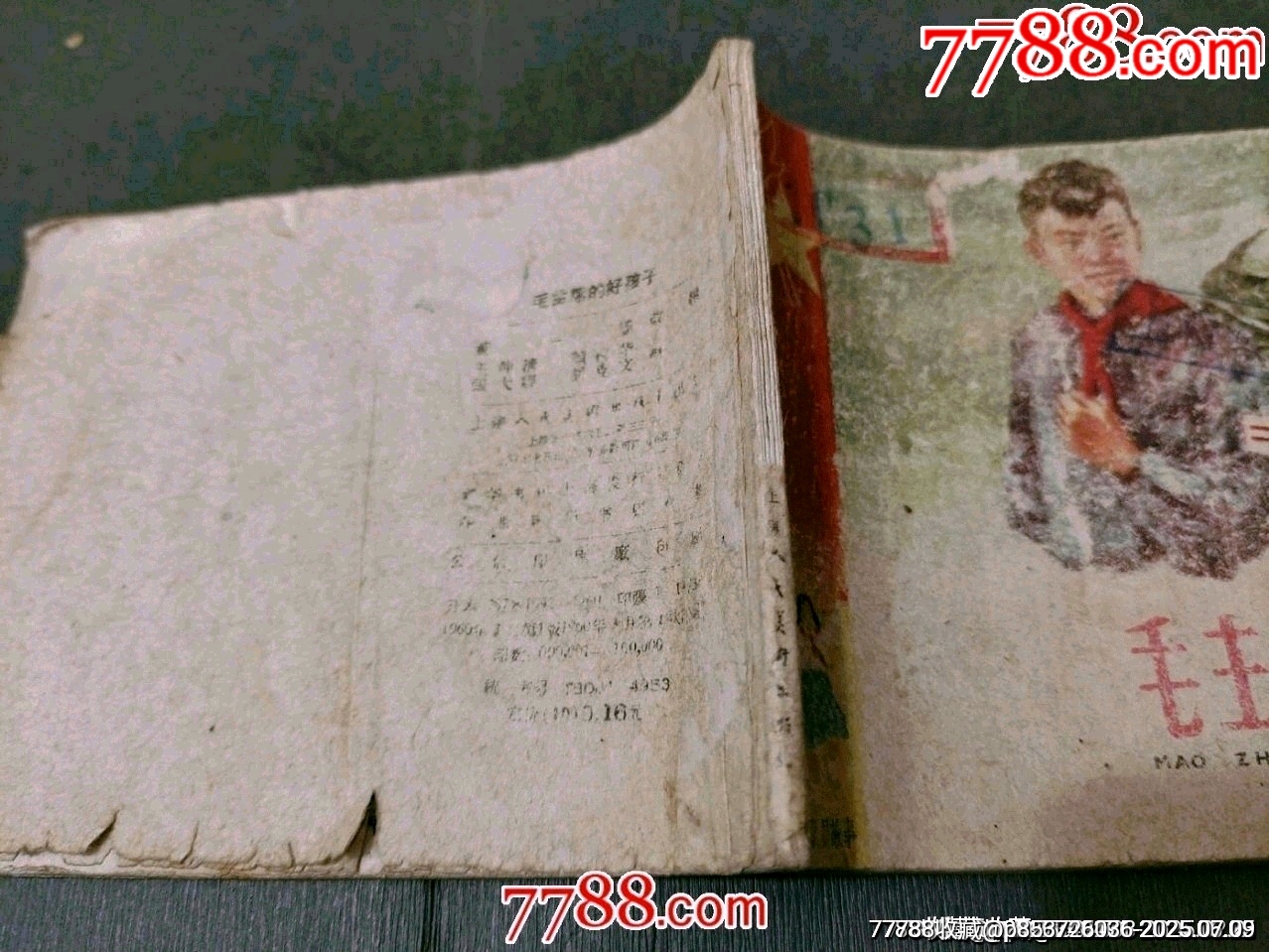 老版書—毛主席的好孩子_價(jià)格40元_第4張_7788收藏__收藏?zé)峋€
