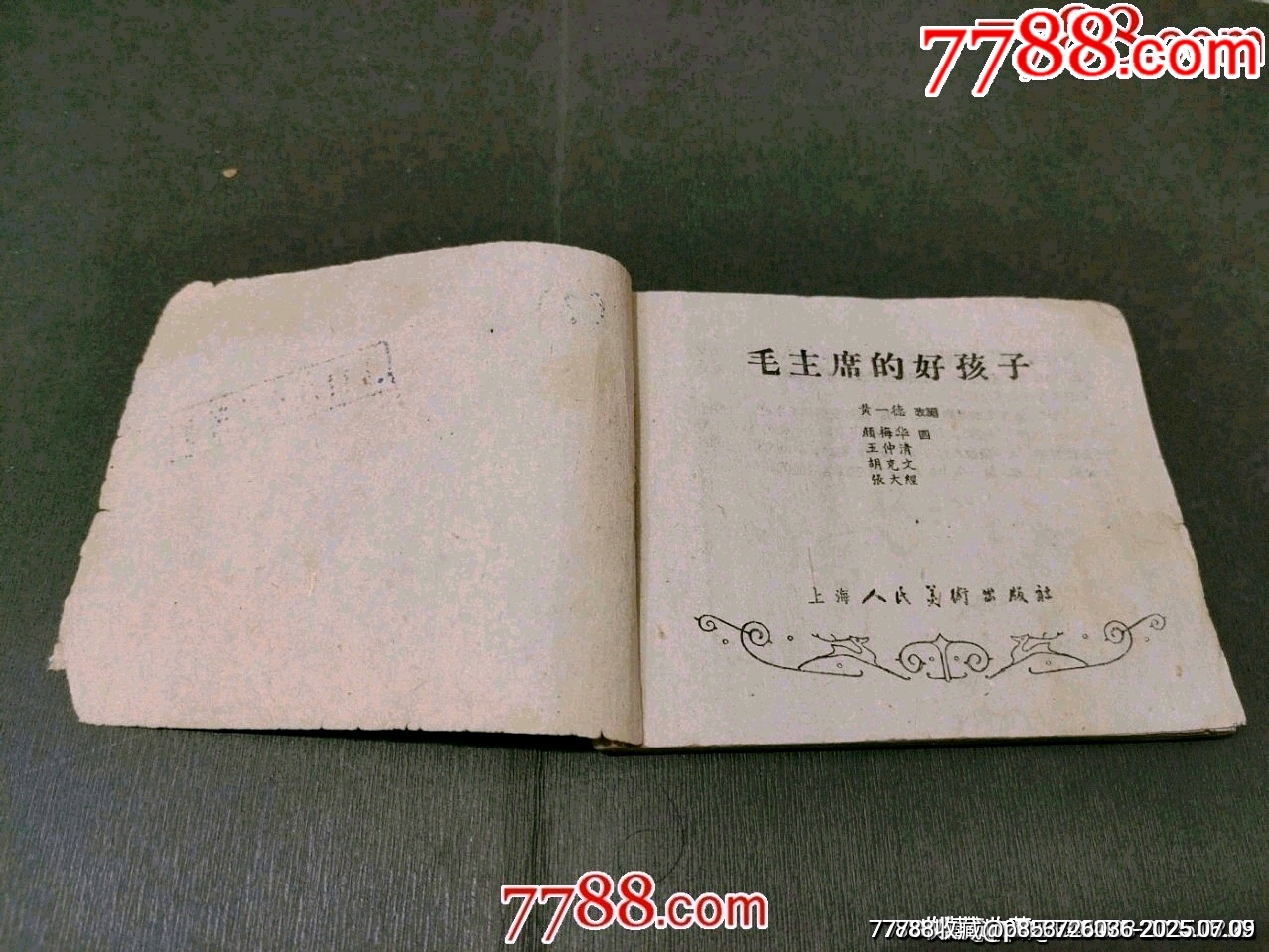 老版書—毛主席的好孩子_價(jià)格40元_第5張_7788收藏__收藏?zé)峋€
