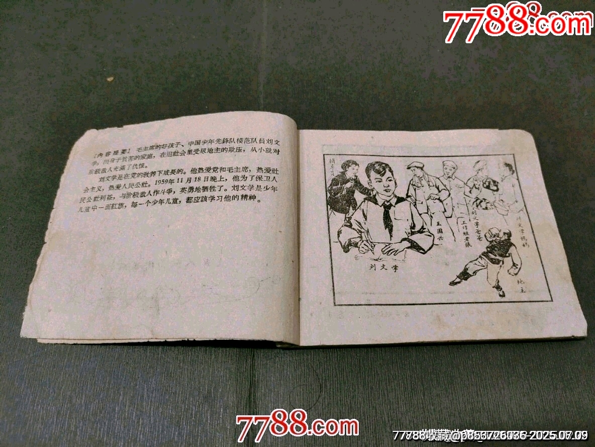 老版書—毛主席的好孩子_價(jià)格40元_第6張_7788收藏__收藏?zé)峋€