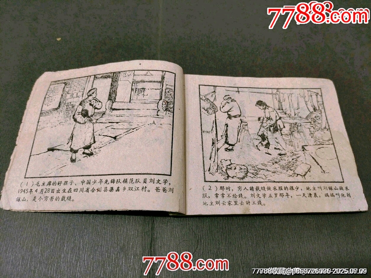老版書—毛主席的好孩子_價(jià)格40元_第7張_7788收藏__收藏?zé)峋€