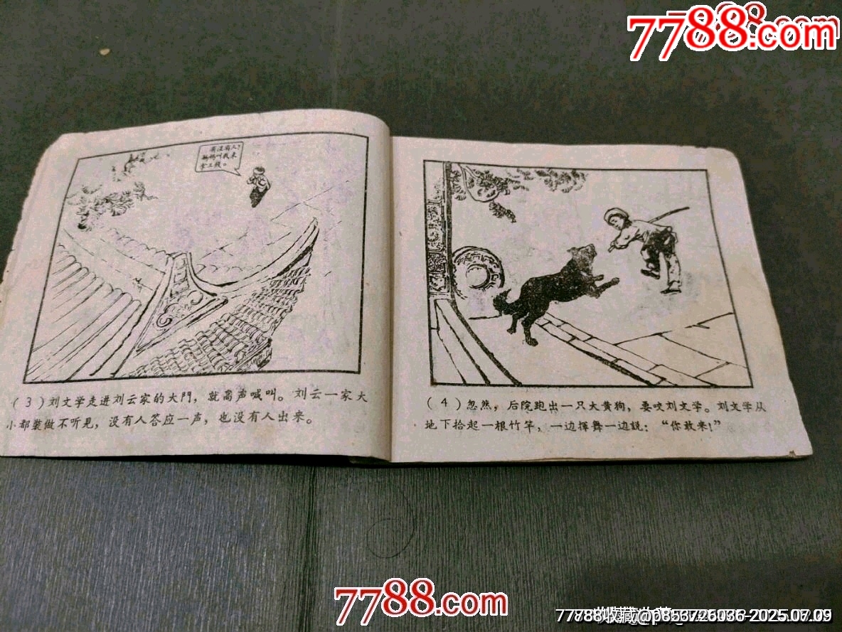 老版書—毛主席的好孩子_價(jià)格40元_第8張_7788收藏__收藏?zé)峋€