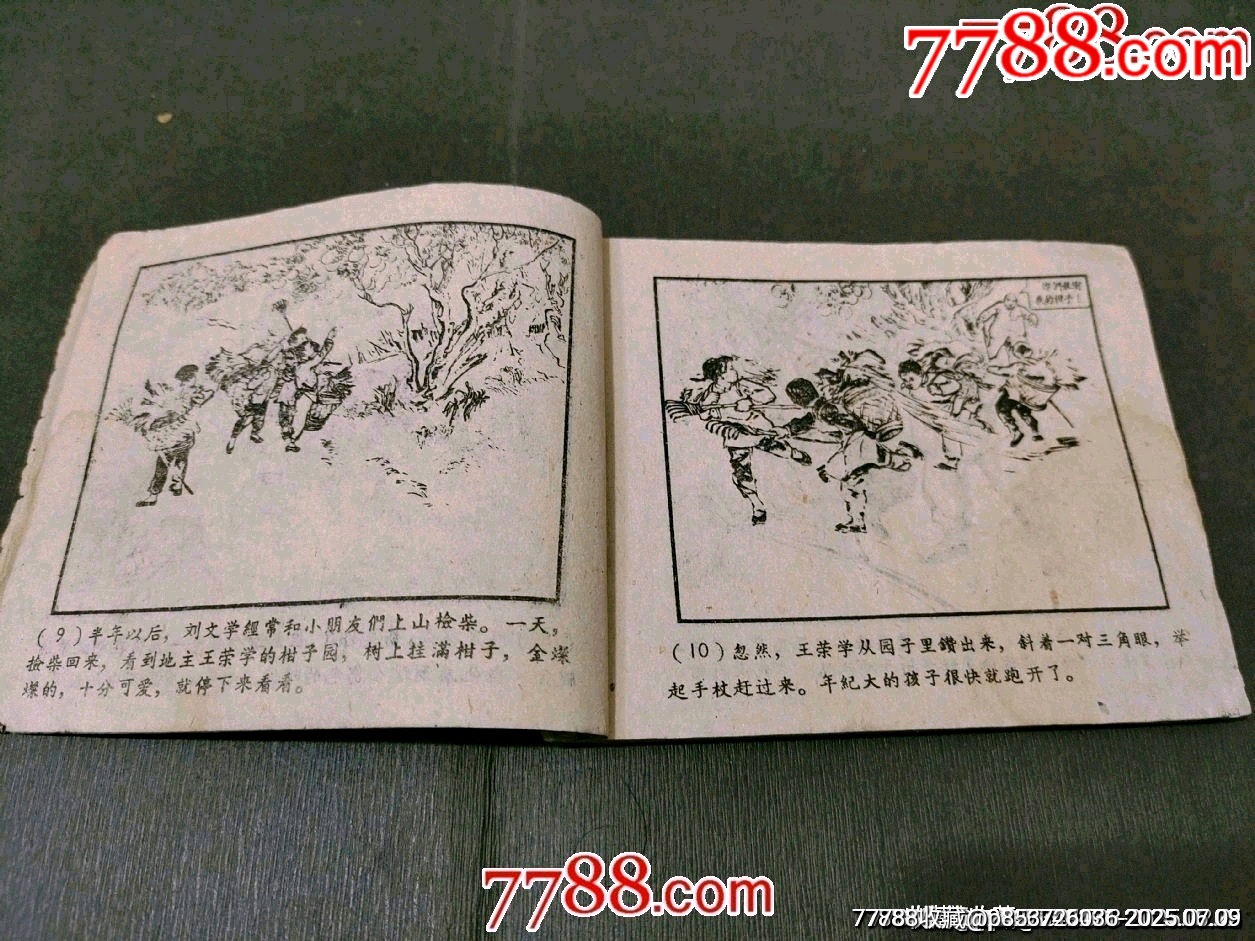 老版書—毛主席的好孩子_價(jià)格40元_第9張_7788收藏__收藏?zé)峋€