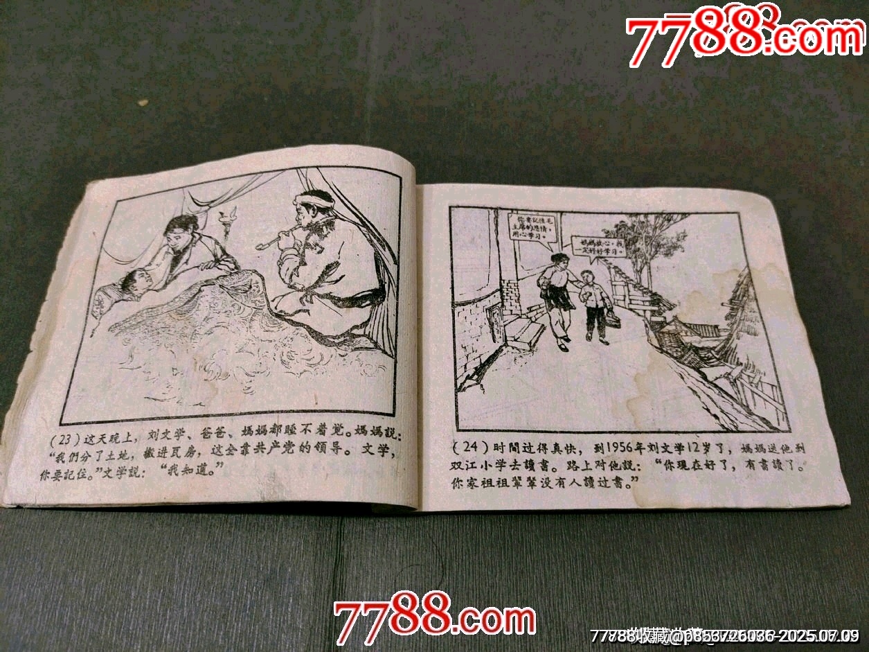 老版書—毛主席的好孩子_價(jià)格40元_第10張_7788收藏__收藏?zé)峋€