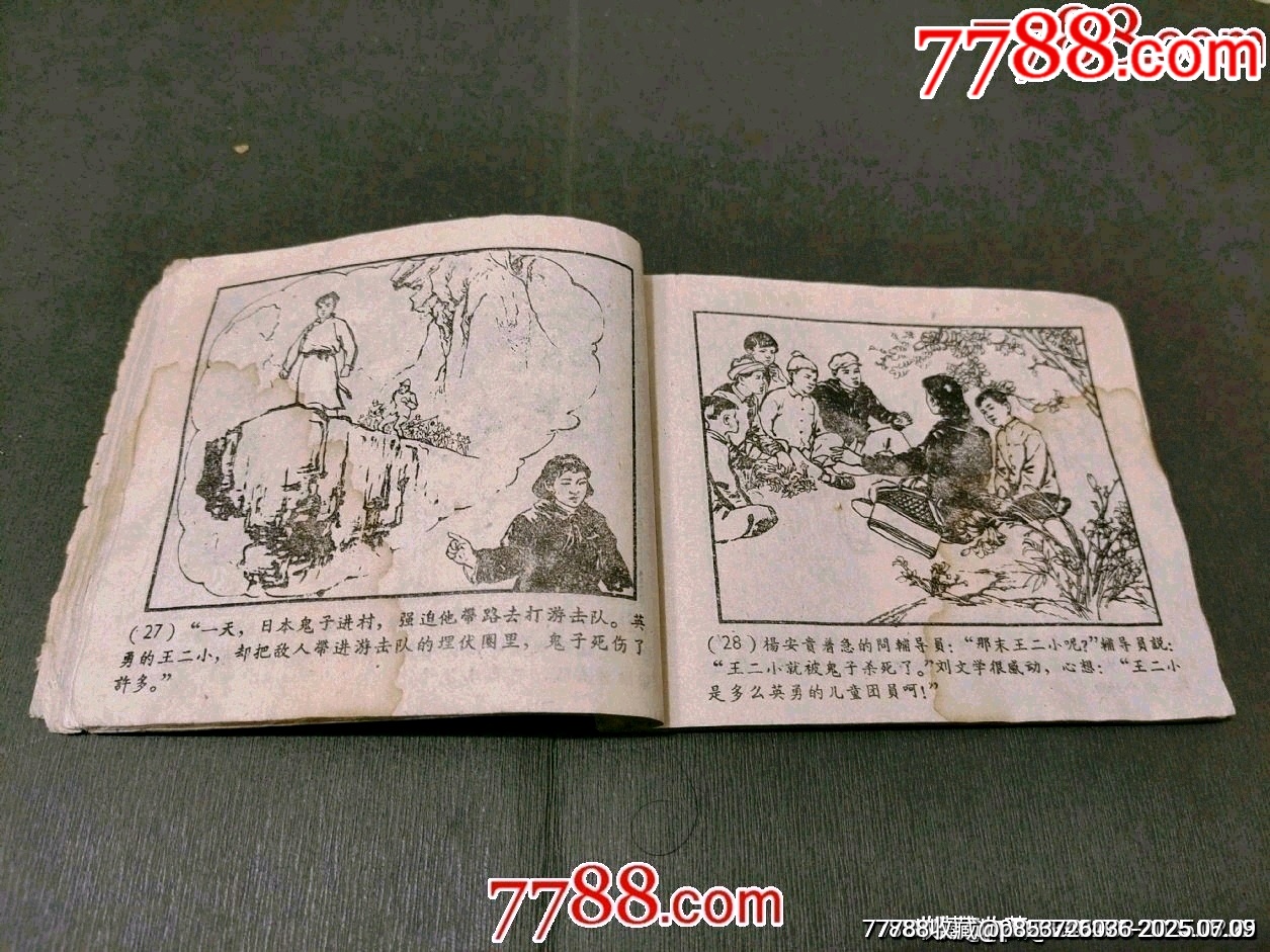 老版書—毛主席的好孩子_價(jià)格40元_第11張_7788收藏__收藏?zé)峋€