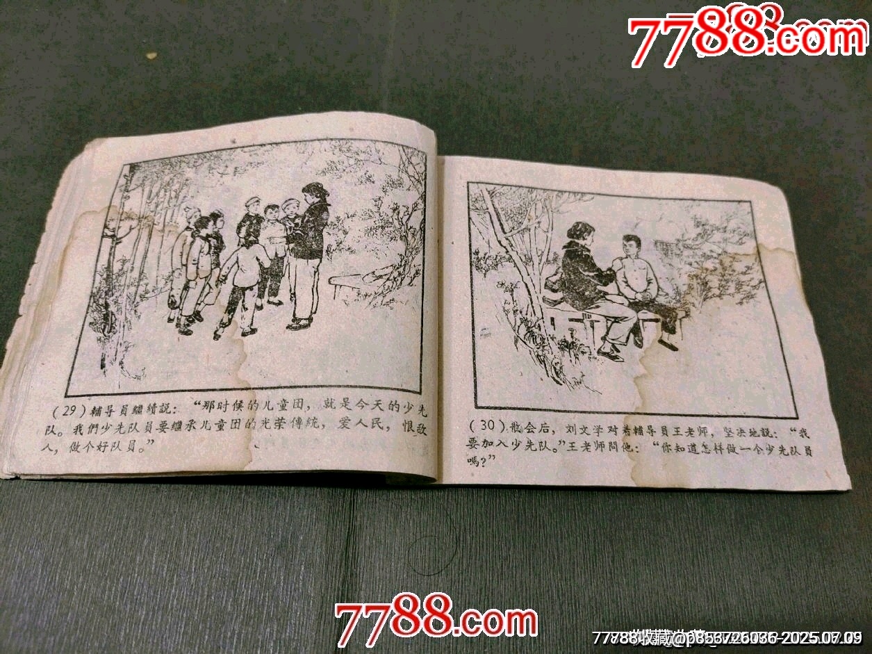 老版書—毛主席的好孩子_價(jià)格40元_第12張_7788收藏__收藏?zé)峋€