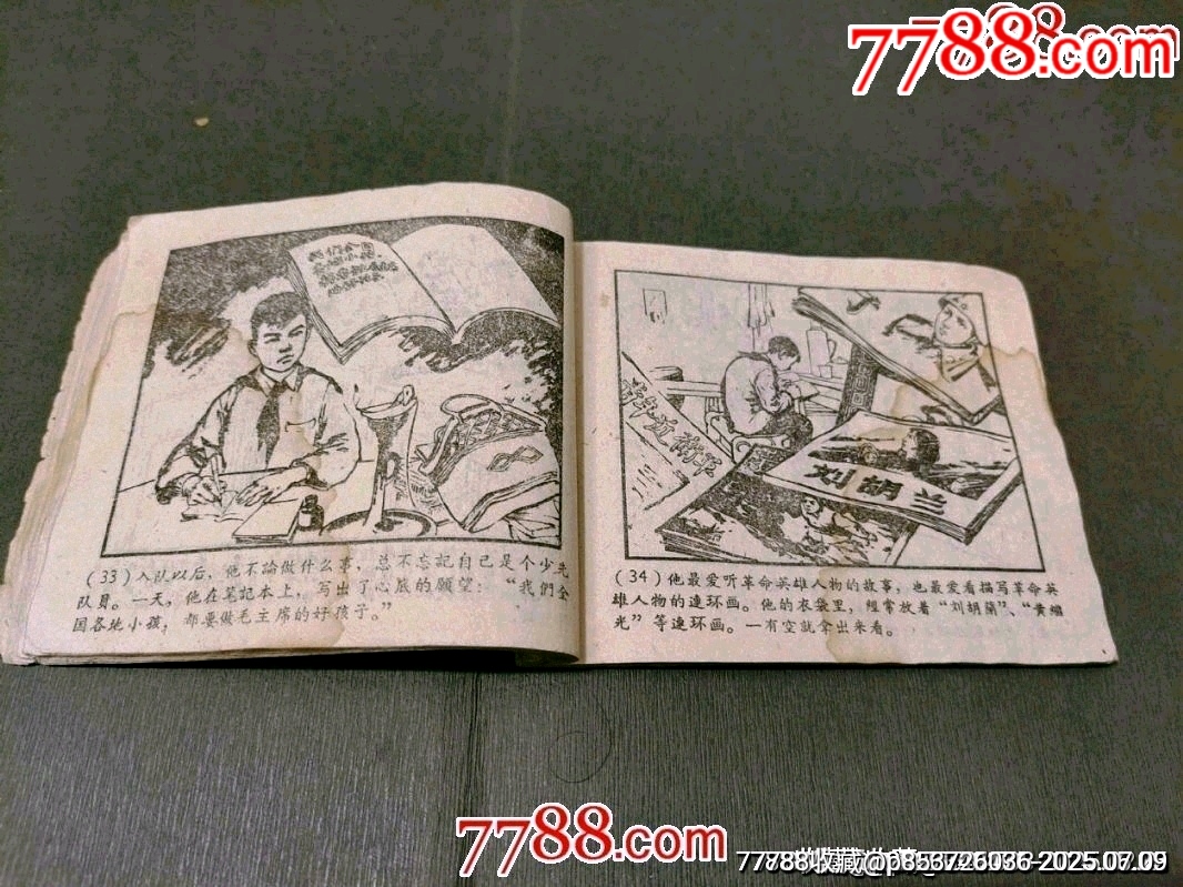 老版書—毛主席的好孩子_價(jià)格40元_第13張_7788收藏__收藏?zé)峋€