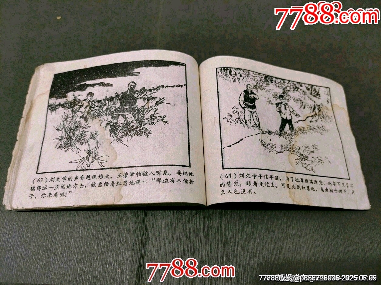 老版書—毛主席的好孩子_價(jià)格40元_第15張_7788收藏__收藏?zé)峋€