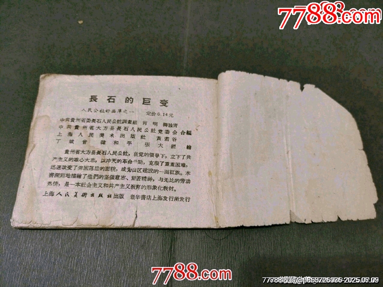 老版書—毛主席的好孩子_價(jià)格40元_第17張_7788收藏__收藏?zé)峋€