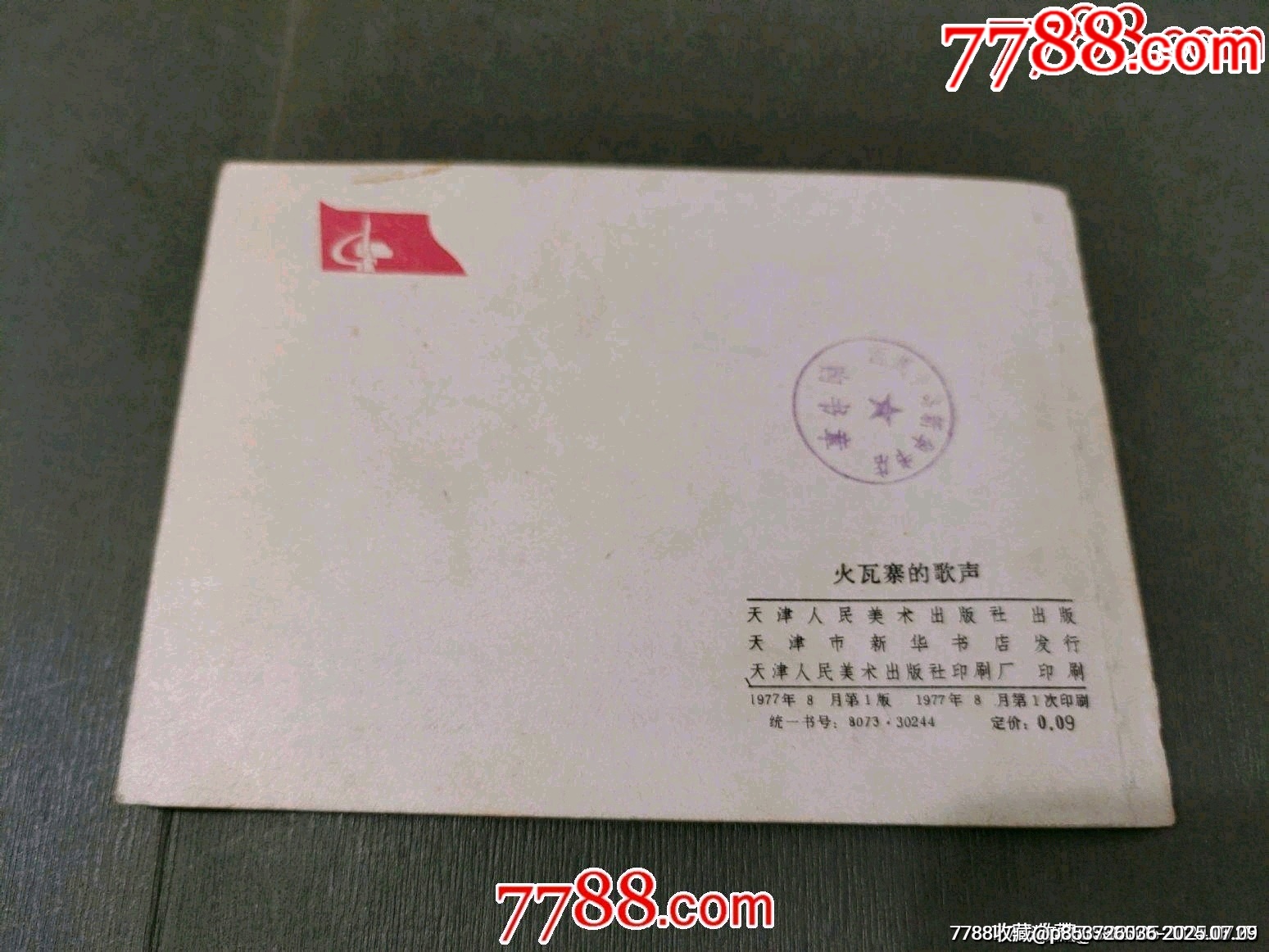 火瓦寨的歌聲_價(jià)格20元_第2張_7788收藏__收藏?zé)峋€