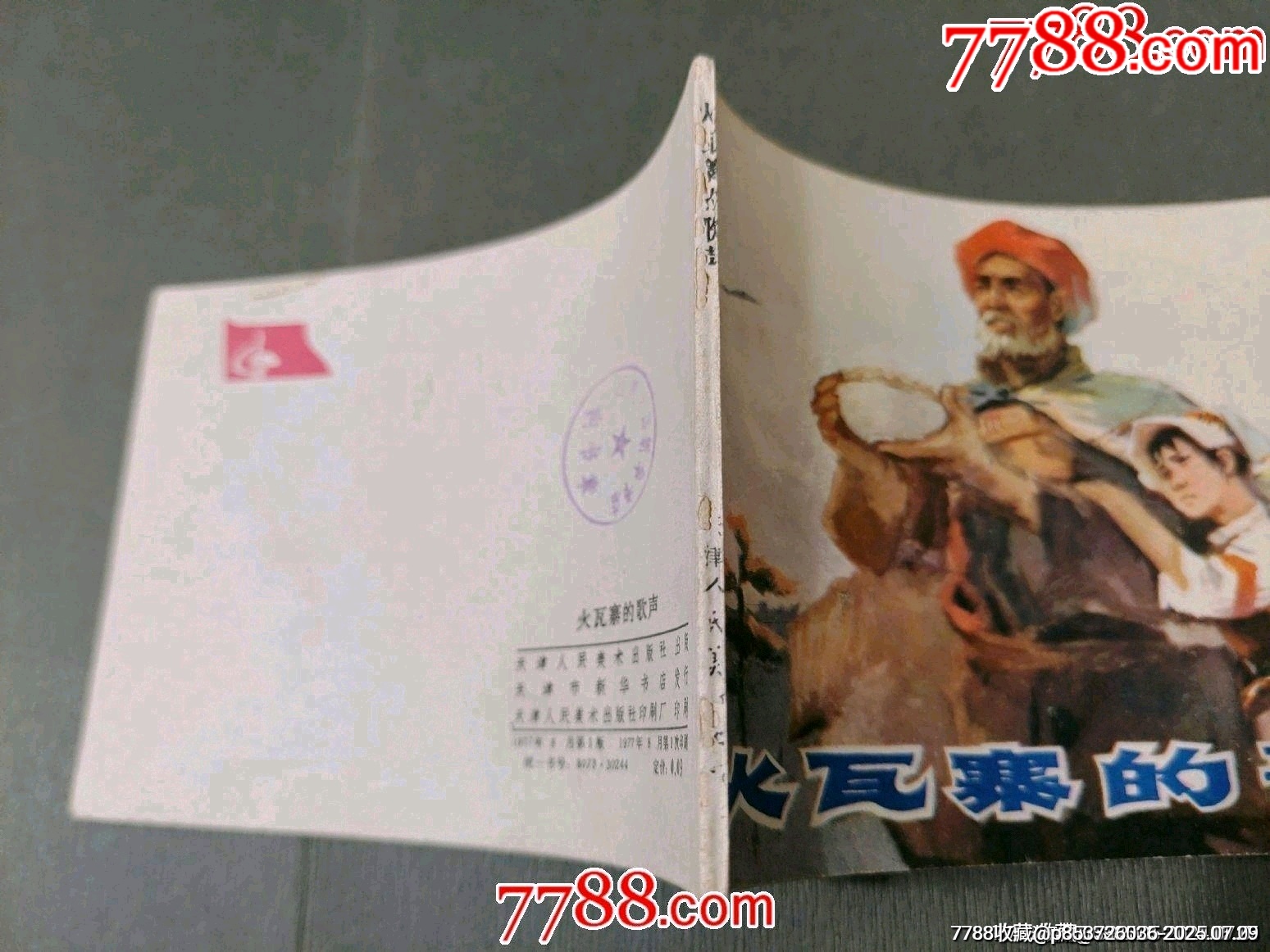 火瓦寨的歌聲_價(jià)格20元_第3張_7788收藏__收藏?zé)峋€