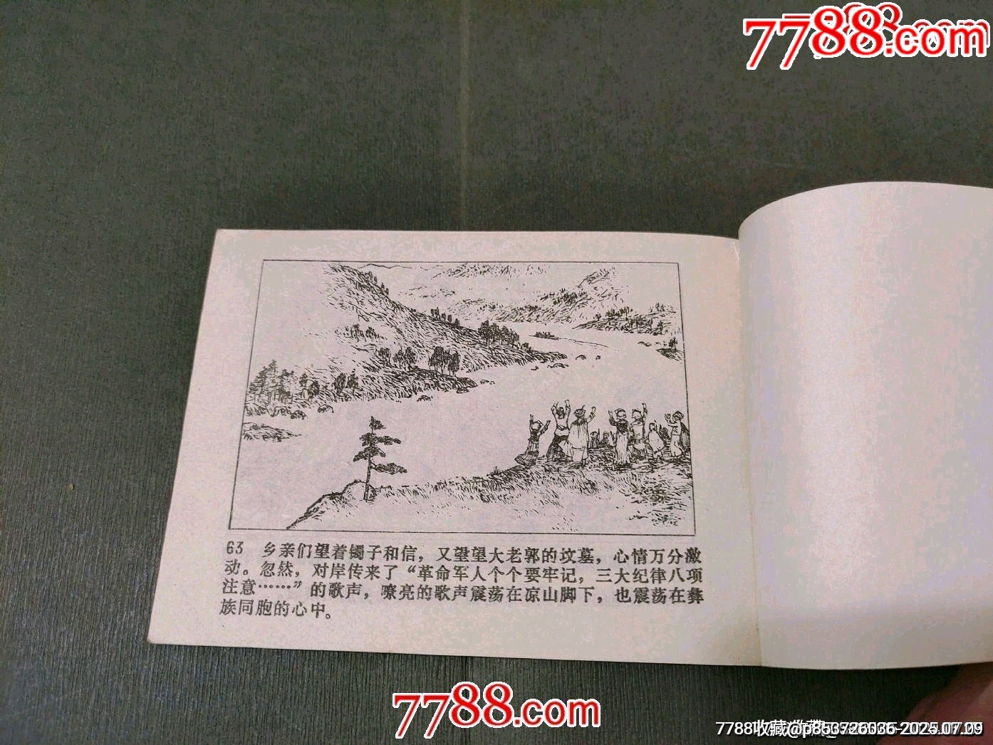 火瓦寨的歌聲_價(jià)格20元_第8張_7788收藏__收藏?zé)峋€