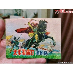 太平軍痛打洋槍隊