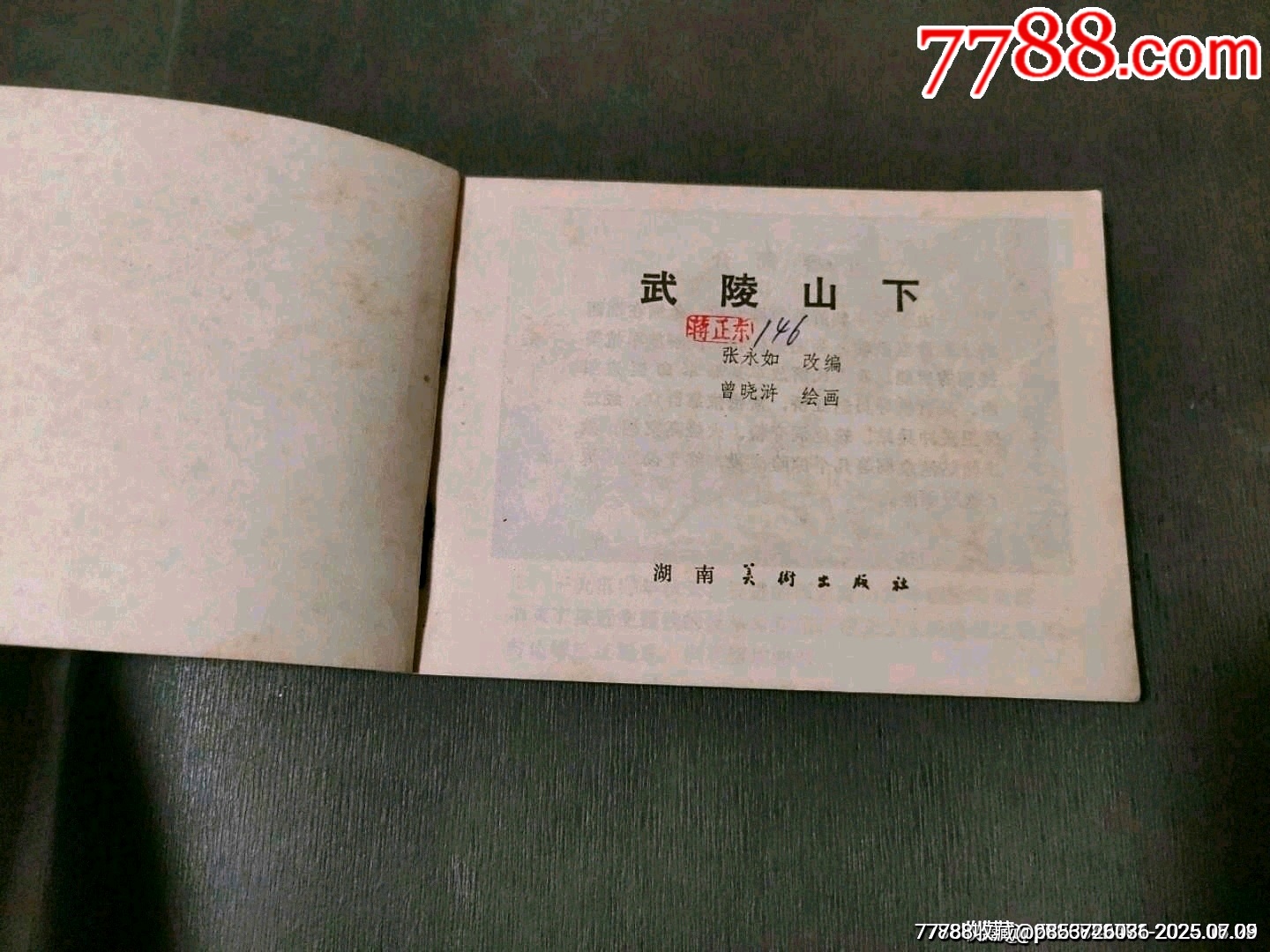 武陵山下_價(jià)格35元_第5張_7788收藏__收藏?zé)峋€