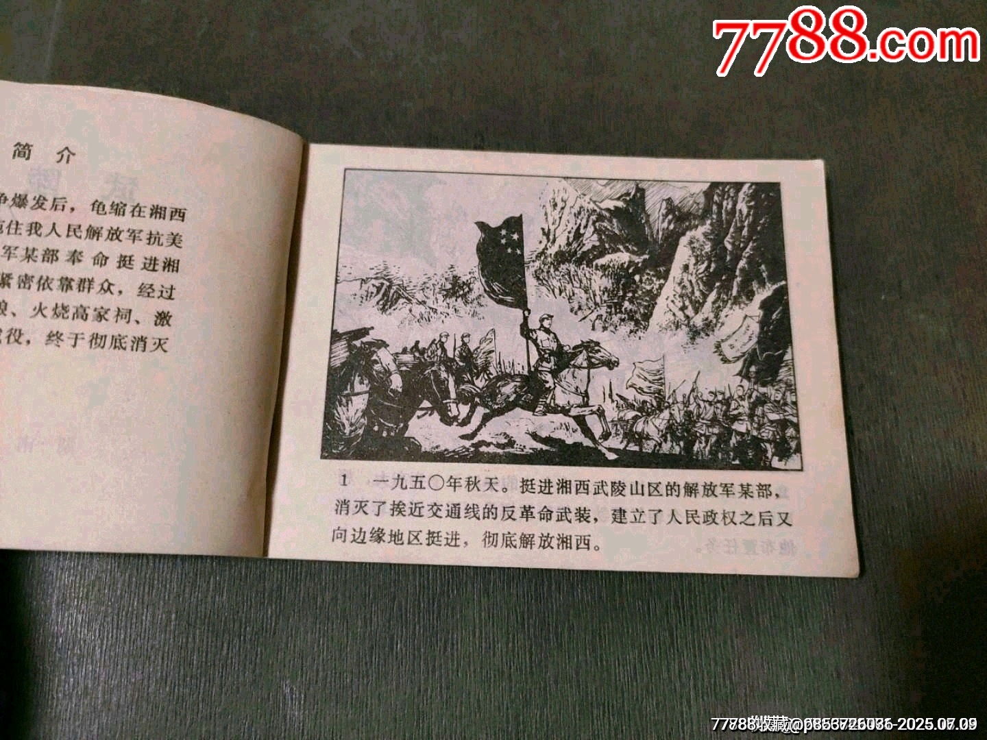 武陵山下_價(jià)格35元_第7張_7788收藏__收藏?zé)峋€