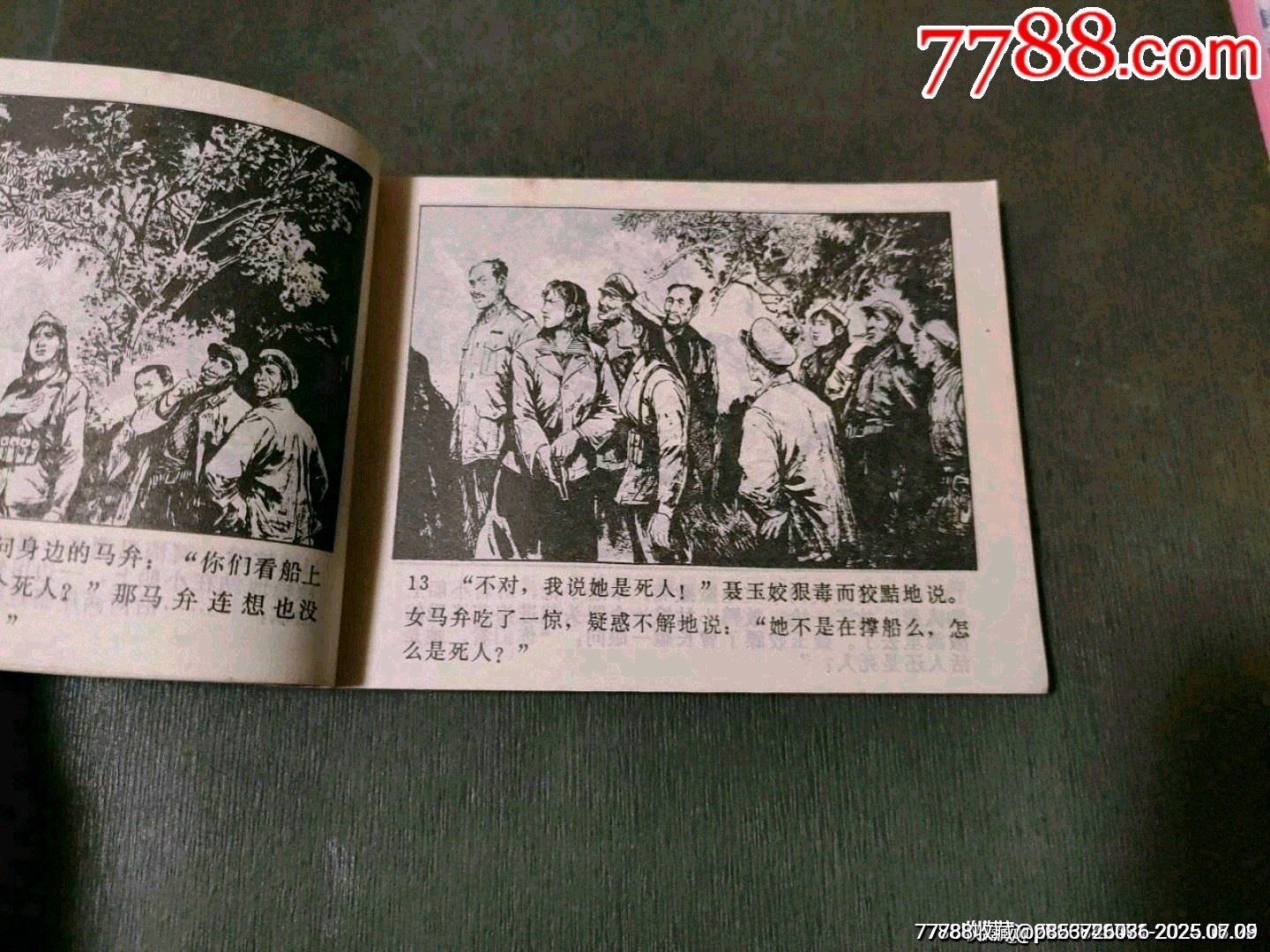 武陵山下_價(jià)格35元_第8張_7788收藏__收藏?zé)峋€
