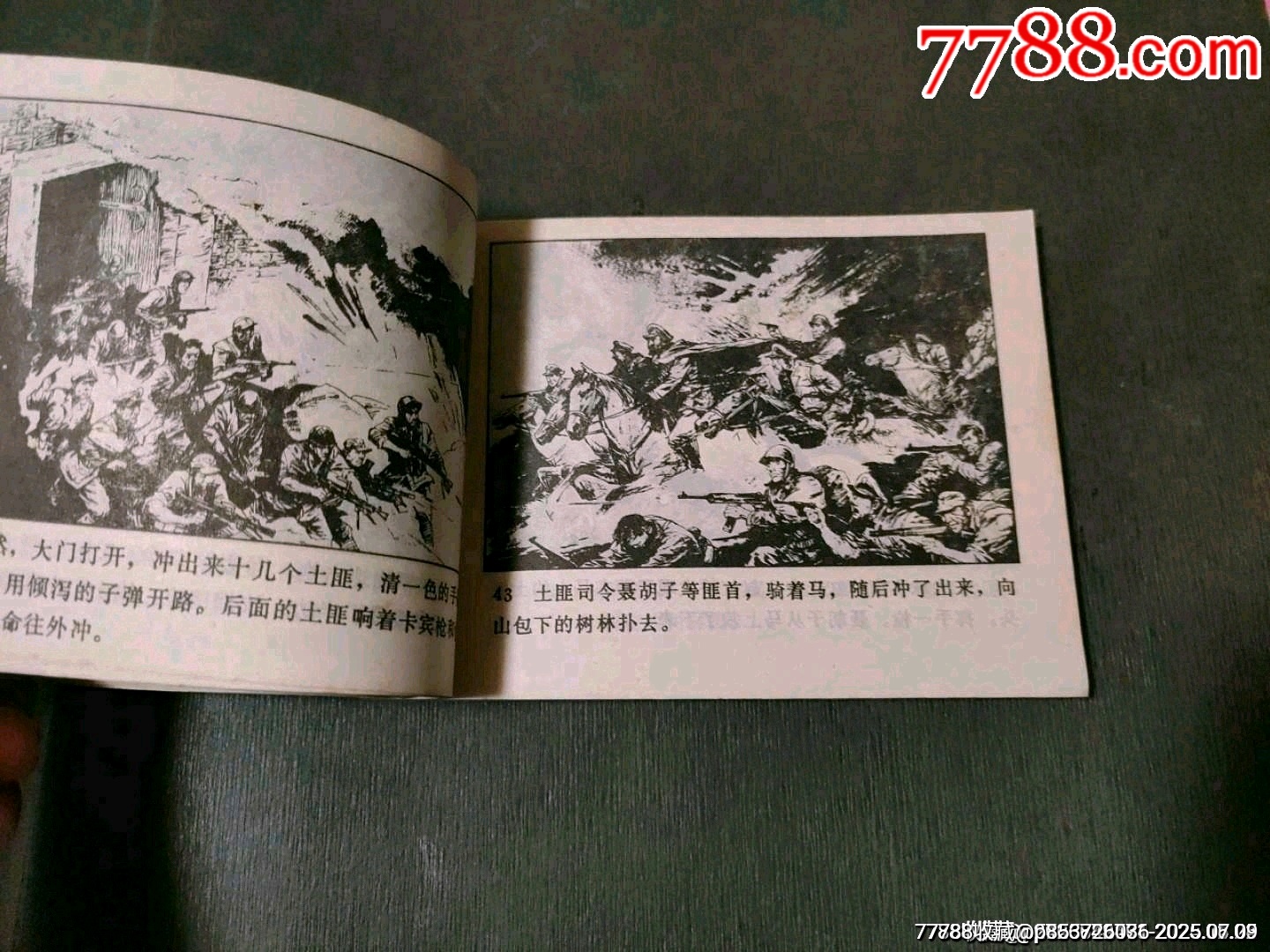 武陵山下_價(jià)格35元_第9張_7788收藏__收藏?zé)峋€