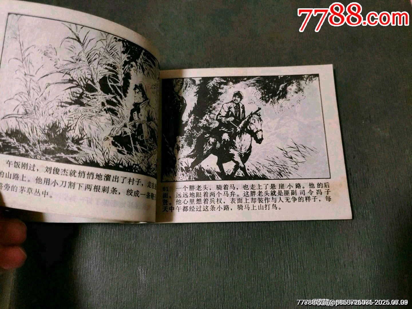 武陵山下_價(jià)格35元_第10張_7788收藏__收藏?zé)峋€