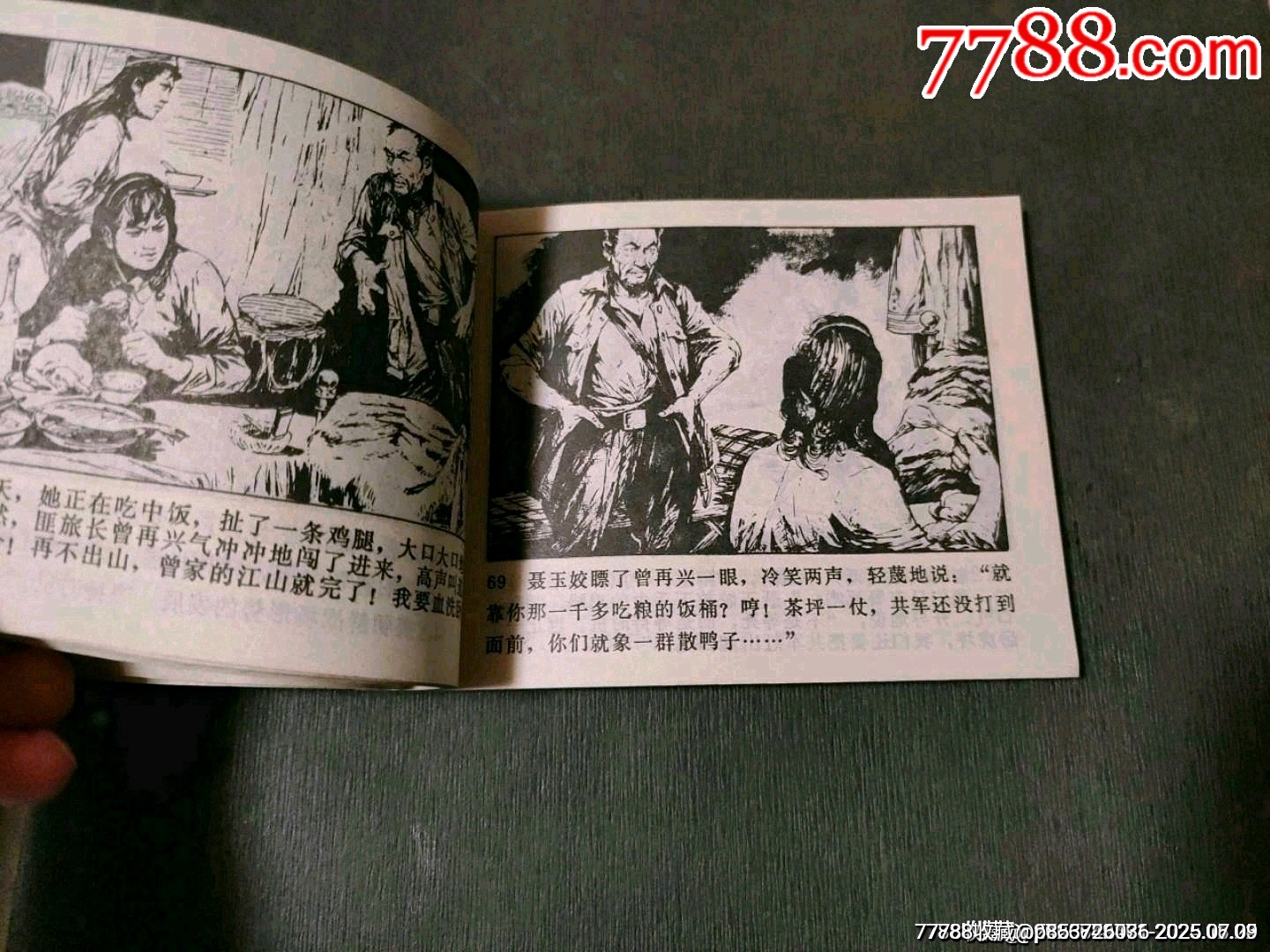 武陵山下_價(jià)格35元_第11張_7788收藏__收藏?zé)峋€