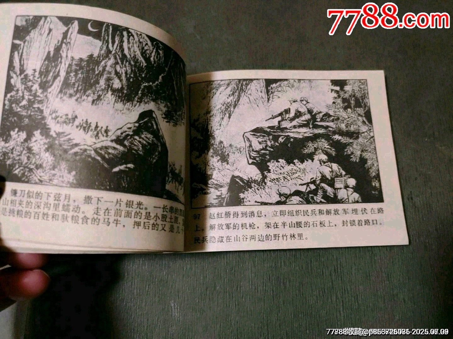 武陵山下_價(jià)格35元_第12張_7788收藏__收藏?zé)峋€
