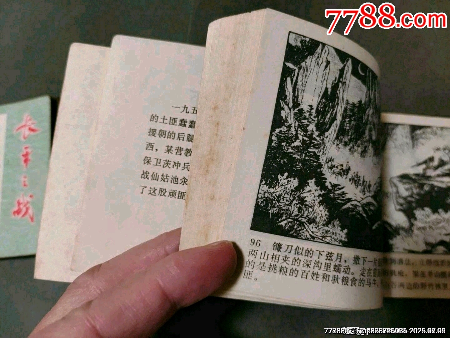 武陵山下_價(jià)格35元_第13張_7788收藏__收藏?zé)峋€