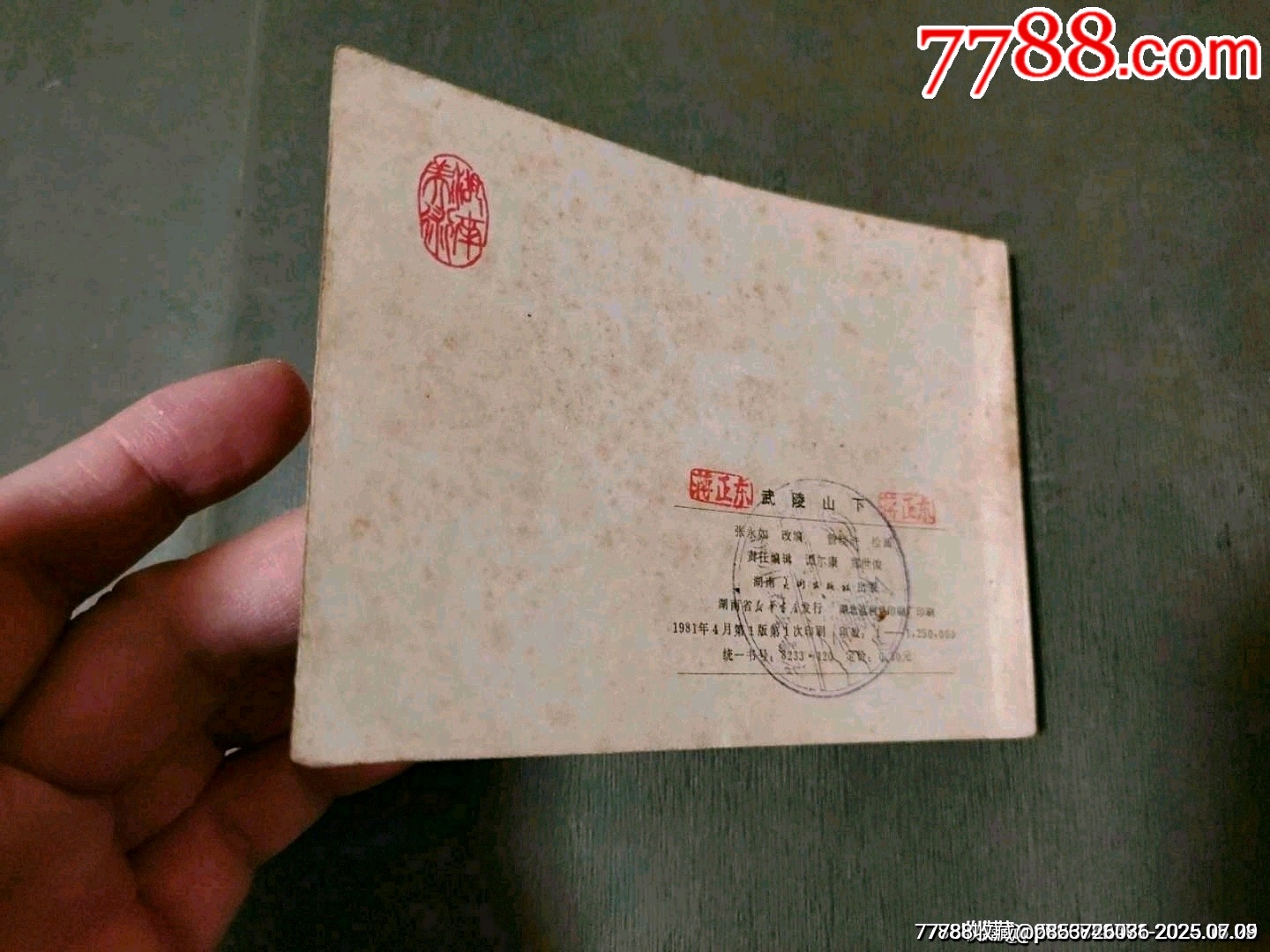 武陵山下_價(jià)格35元_第17張_7788收藏__收藏?zé)峋€