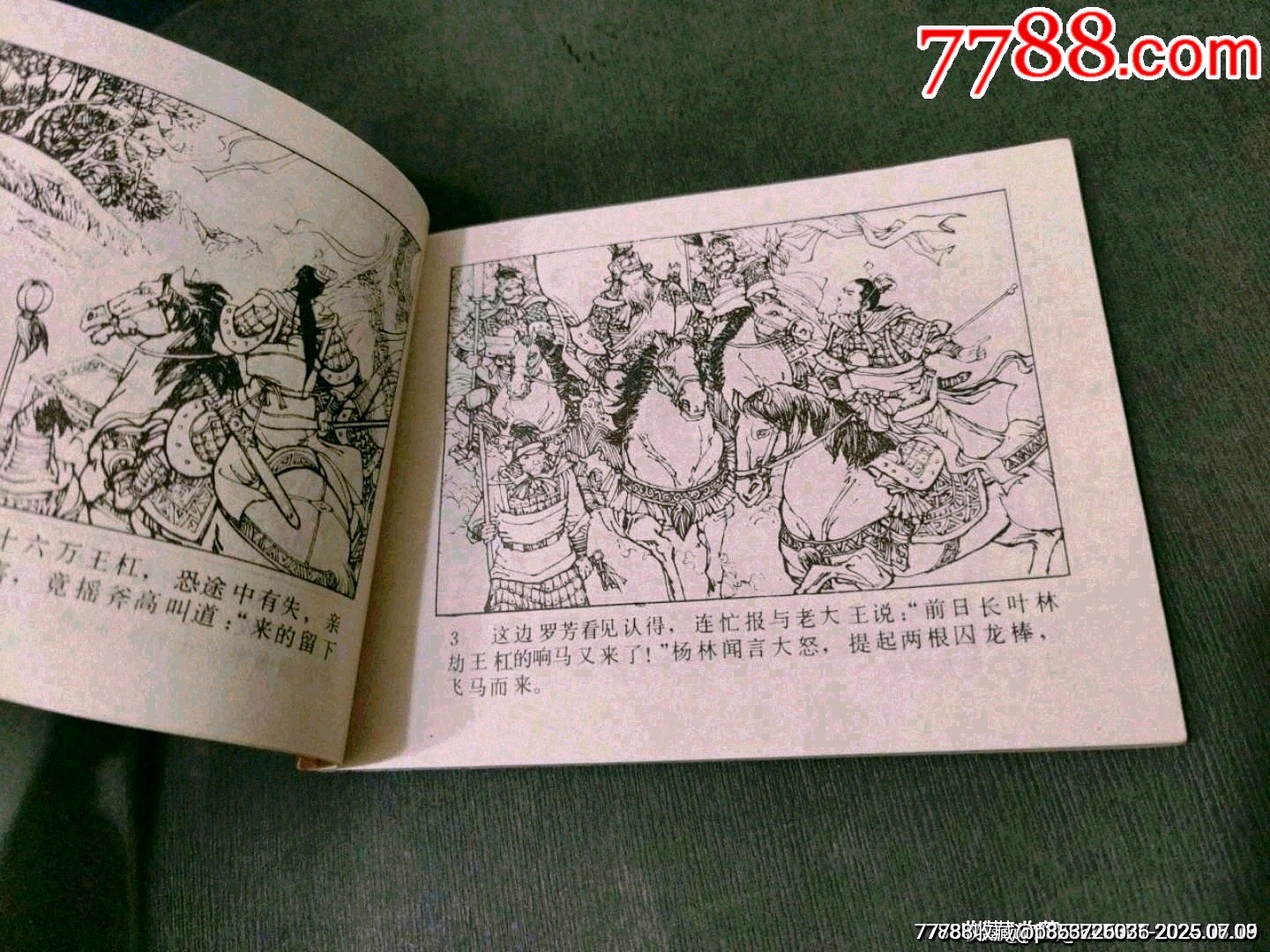 反山東（缺本）_價(jià)格21元_第6張_7788收藏__收藏?zé)峋€