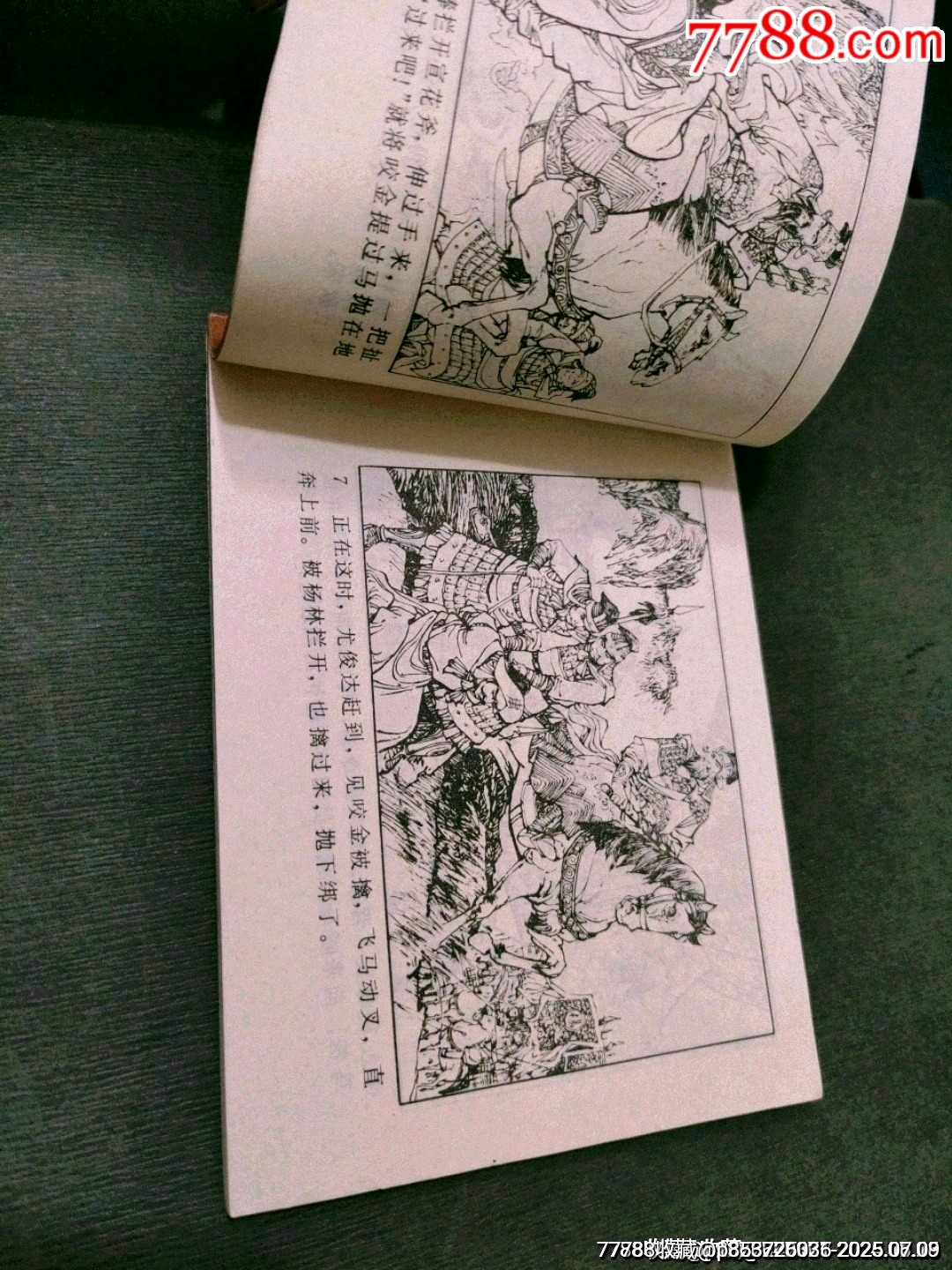 反山東（缺本）_價(jià)格21元_第7張_7788收藏__收藏?zé)峋€