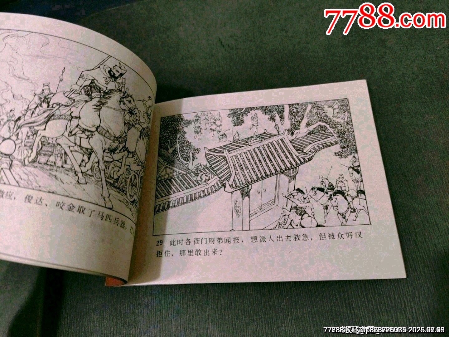 反山東（缺本）_價(jià)格21元_第8張_7788收藏__收藏?zé)峋€