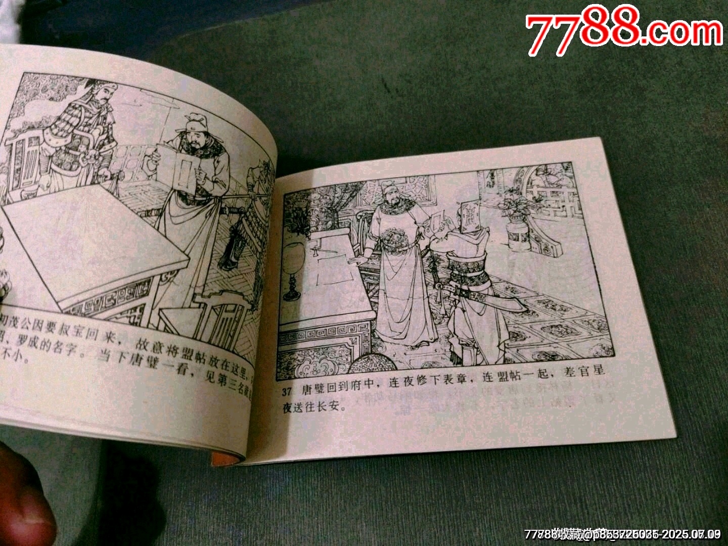 反山東（缺本）_價(jià)格21元_第9張_7788收藏__收藏?zé)峋€
