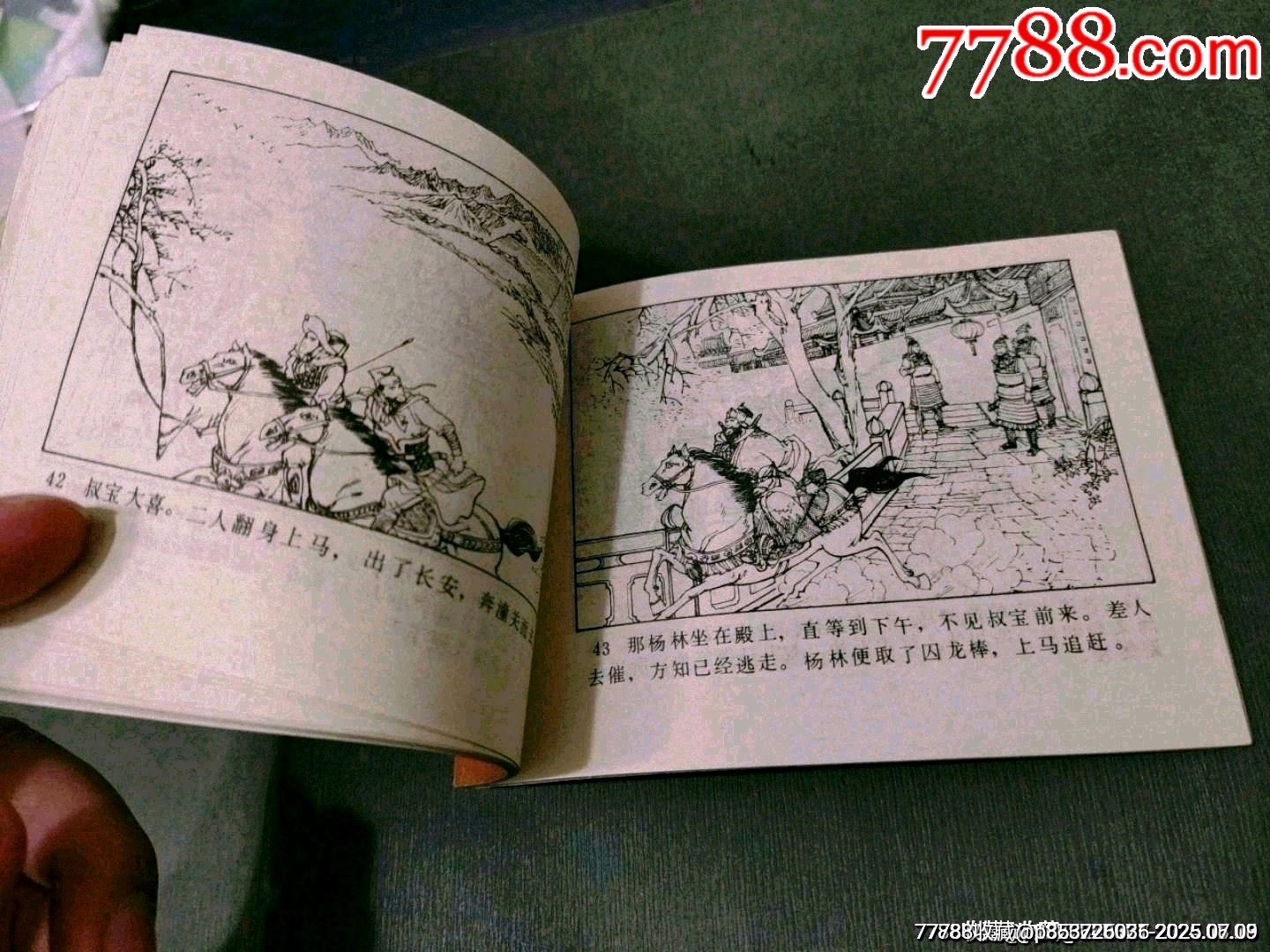 反山東（缺本）_價(jià)格21元_第10張_7788收藏__收藏?zé)峋€