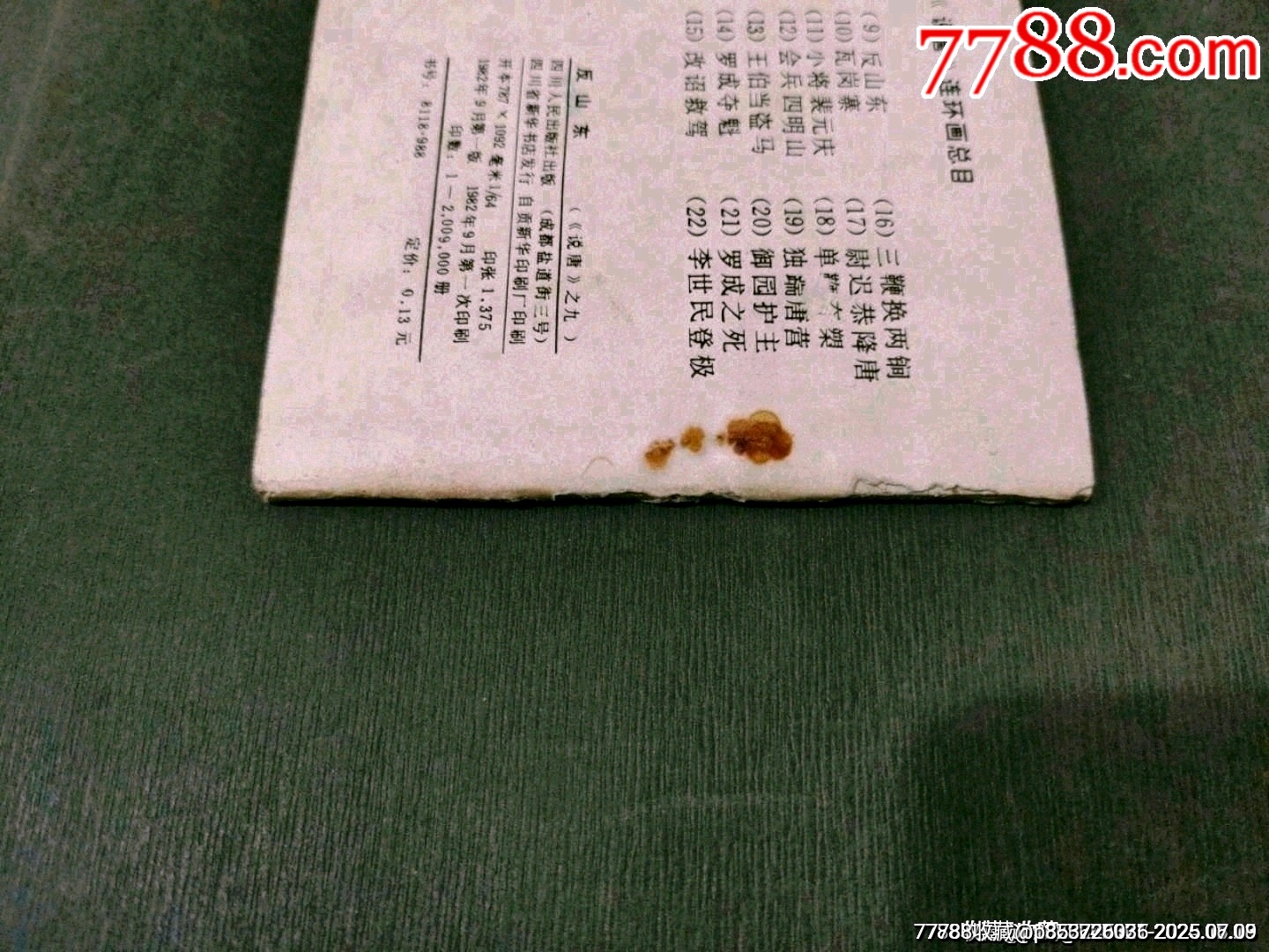 反山東（缺本）_價(jià)格21元_第13張_7788收藏__收藏?zé)峋€