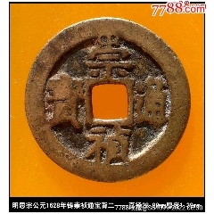 嘉慶通寶 宝泉局 マ頭単点通 大様・小様組 濶縁　清朝銭 中国銭 sen_tyoukei.jpg