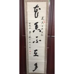 20201114楊友奎書法條幅【花香不在多】_遼南博雅齋