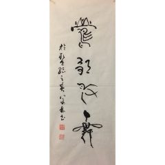 20201114馬萬林書法條幅【鶯歌燕舞】_遼南博雅齋