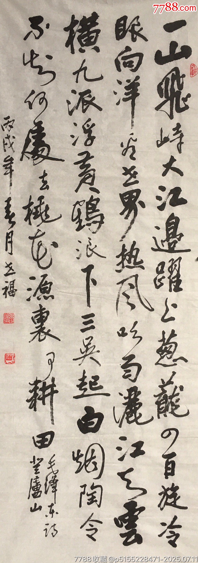 20201114曲世福款書法條幅【一山飛峙】尺寸：136*50厘米_價格300元【遼南博雅齋】_第1張_7788收藏__收藏熱線