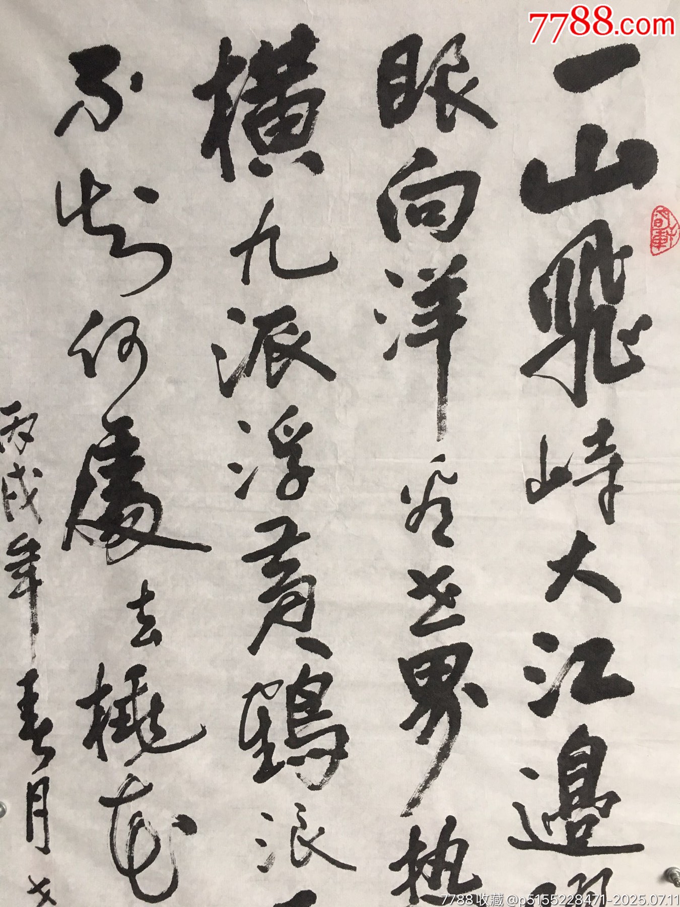 20201114曲世?？顣l幅【一山飛峙】尺寸：136*50厘米_價格300元【遼南博雅齋】_第3張_7788收藏__收藏熱線