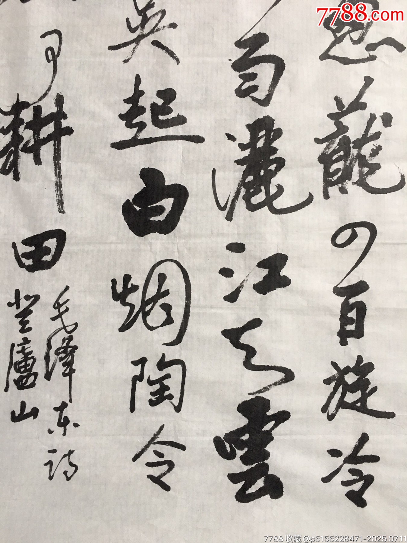 20201114曲世?？顣l幅【一山飛峙】尺寸：136*50厘米_價格300元【遼南博雅齋】_第5張_7788收藏__收藏熱線