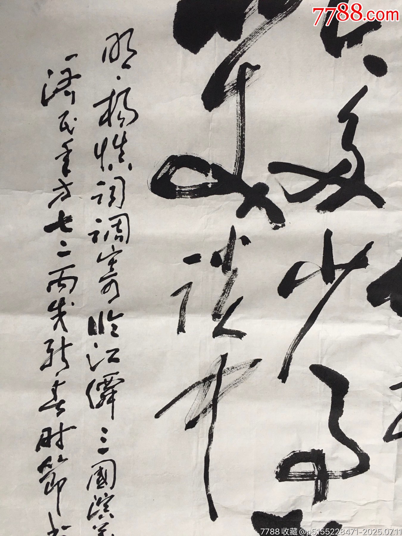 20201114吳濟(jì)民四尺書法【滾滾長江】尺寸：150*83厘米_價(jià)格1000元【遼南博雅齋】_第6張_7788收藏__收藏?zé)峋€
