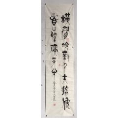 20201114文會款書法條幅【橫眉冷對】尺寸：136*35厘米(se107594905)_遼南博雅齋