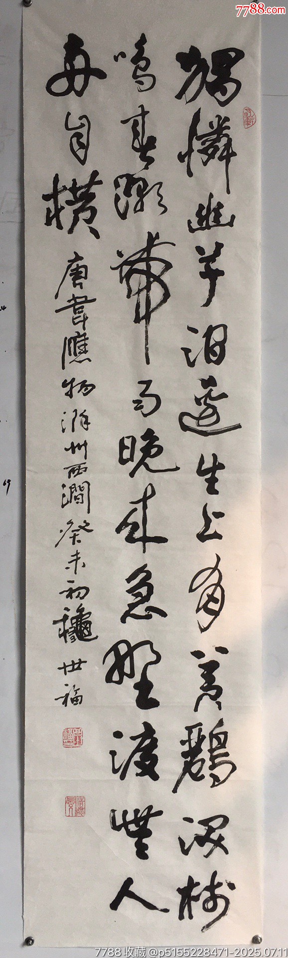 20201114世?？顣l幅【獨憐幽】尺寸：136*35厘米_價格400元【遼南博雅齋】_第2張_7788收藏__收藏?zé)峋€