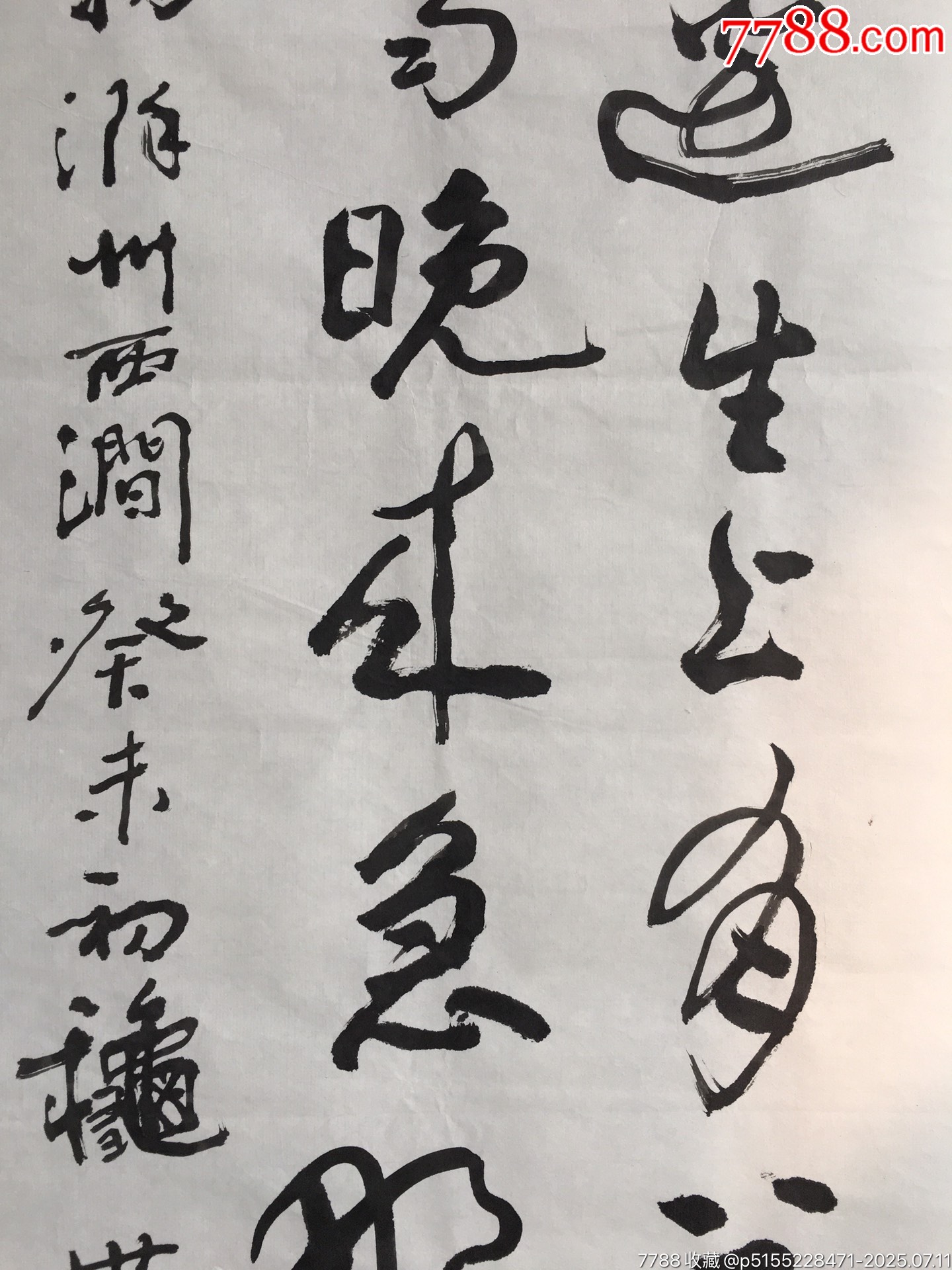 20201114世福款書法條幅【獨憐幽】尺寸：136*35厘米_價格400元【遼南博雅齋】_第4張_7788收藏__收藏?zé)峋€