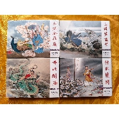 《計取雙關》《哪吒鬧海》《兵阻金雞嶺》《三謁碧游宮》:布脊版(se107595764)_欣雅新版書屋