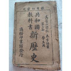 教育部番定新式国文教科书高等小学校用第四册上海中华书局印行