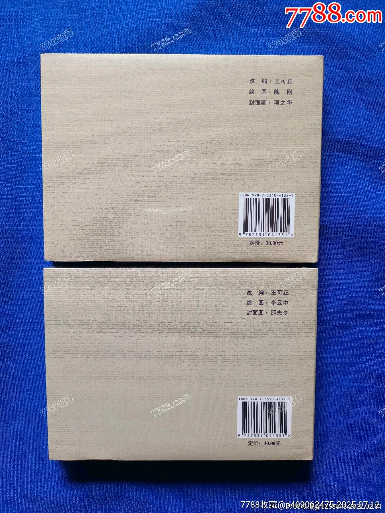 《萬仙陣》《聞太師親征》絹版_價格360元【欣雅新版書屋】_第2張_7788收藏__收藏?zé)峋€