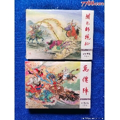 《萬仙陣》《聞太師親征》絹版(se107600053)_欣雅新版書屋