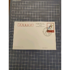 北京申辦2008年奧運會成功紀念郵資片_西門收藏品書店