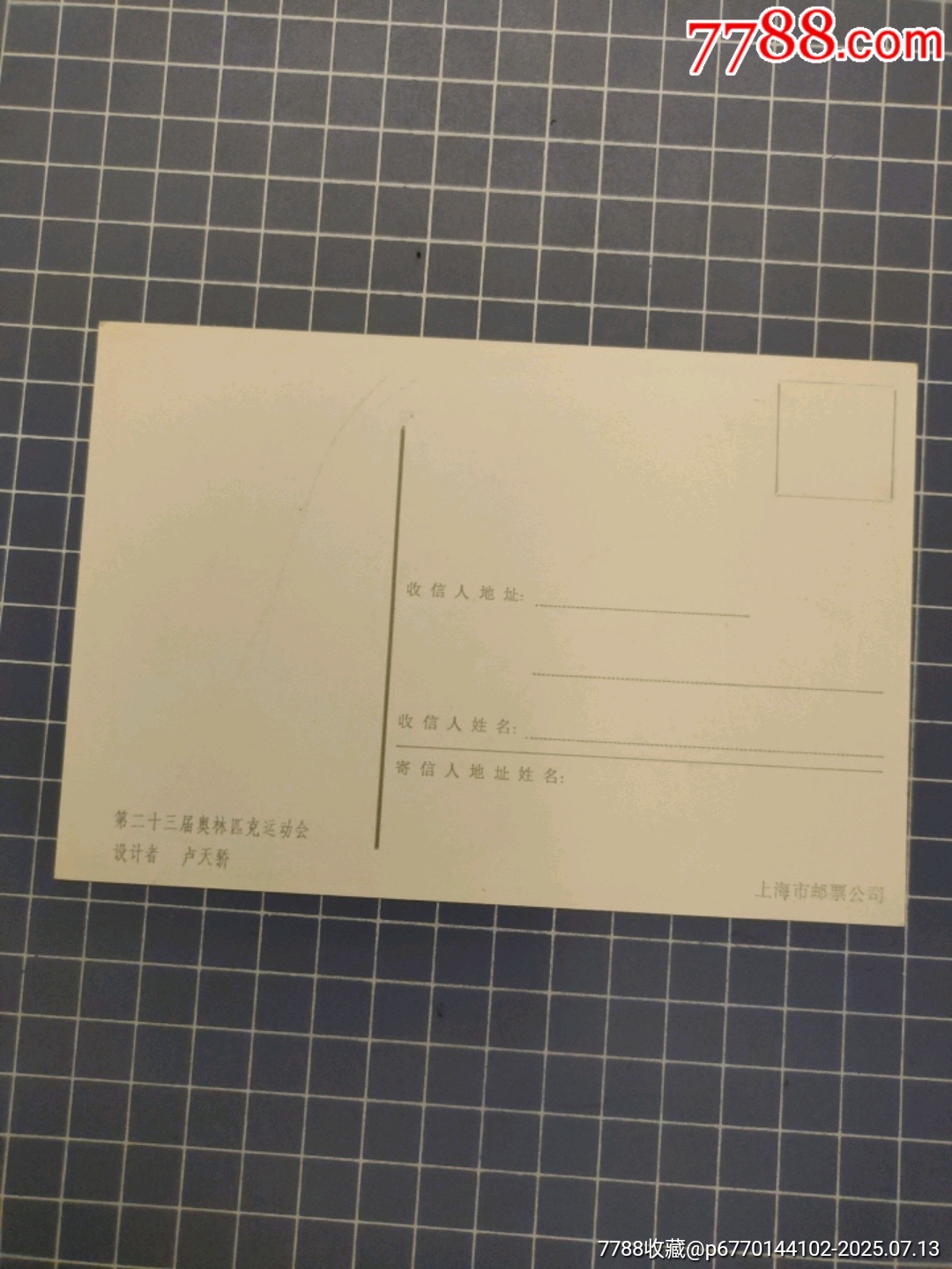 第二十三屆奧林匹克運(yùn)動(dòng)會(huì)明信片_價(jià)格2元【西門收藏品書店】_第2張_7788收藏__收藏?zé)峋€