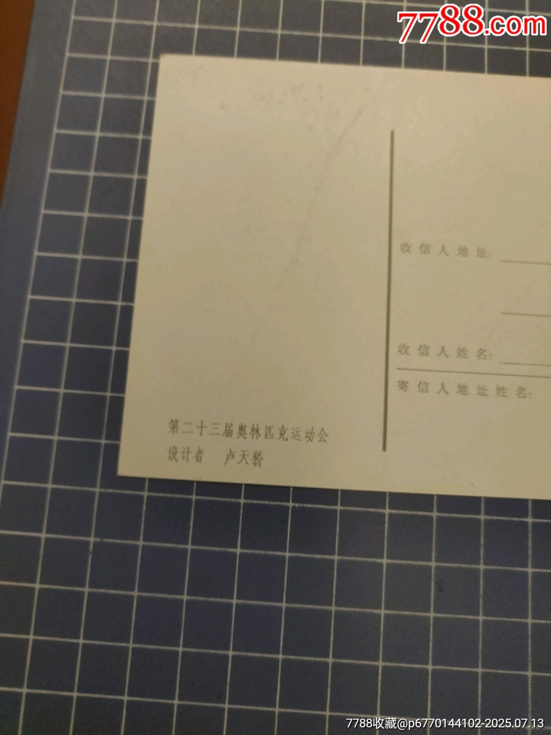 第二十三屆奧林匹克運(yùn)動(dòng)會(huì)明信片_價(jià)格2元【西門收藏品書店】_第3張_7788收藏__收藏?zé)峋€